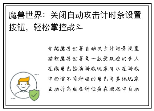 魔兽世界：关闭自动攻击计时条设置按钮，轻松掌控战斗