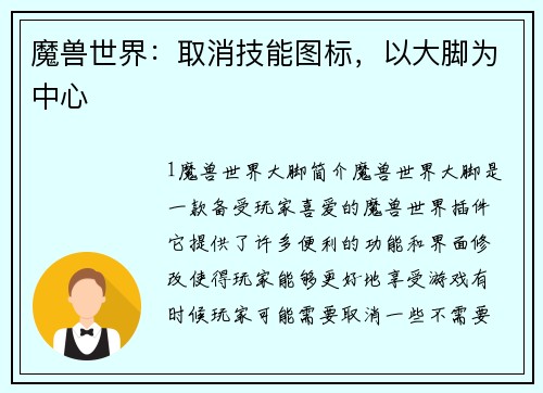 魔兽世界：取消技能图标，以大脚为中心