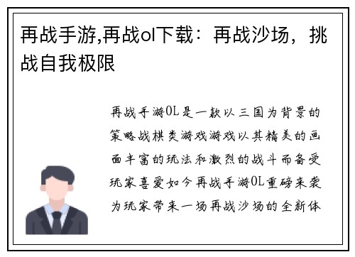 再战手游,再战ol下载：再战沙场，挑战自我极限
